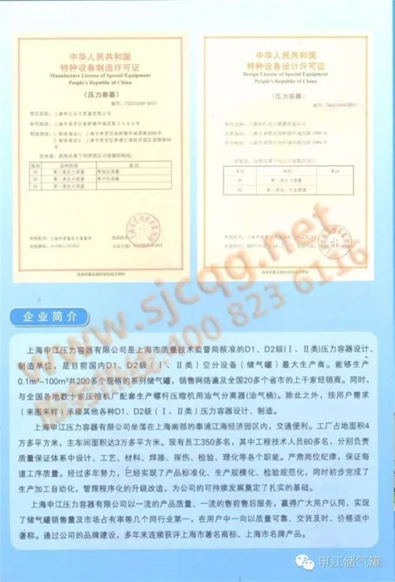 申江壓力容器榮譽(yù)資質(zhì) 申江壓力容器榮譽(yù)資質(zhì)